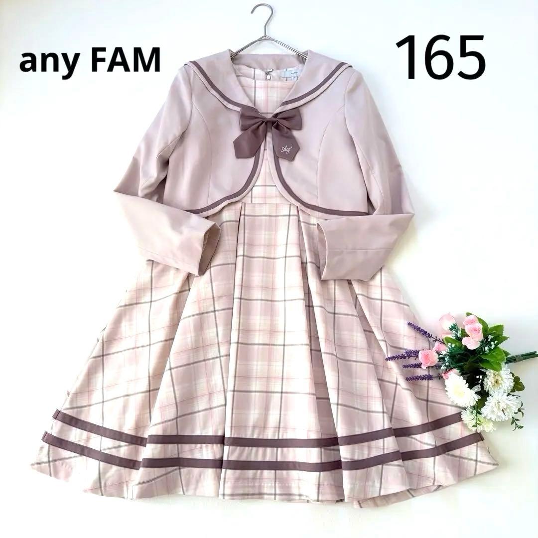極美品✨any FAM セーラージャケット+チェックワンピース 165