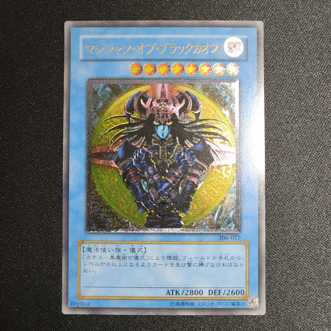 遊戯王 マジシャン・オブ・ブラックカオス レリーフ