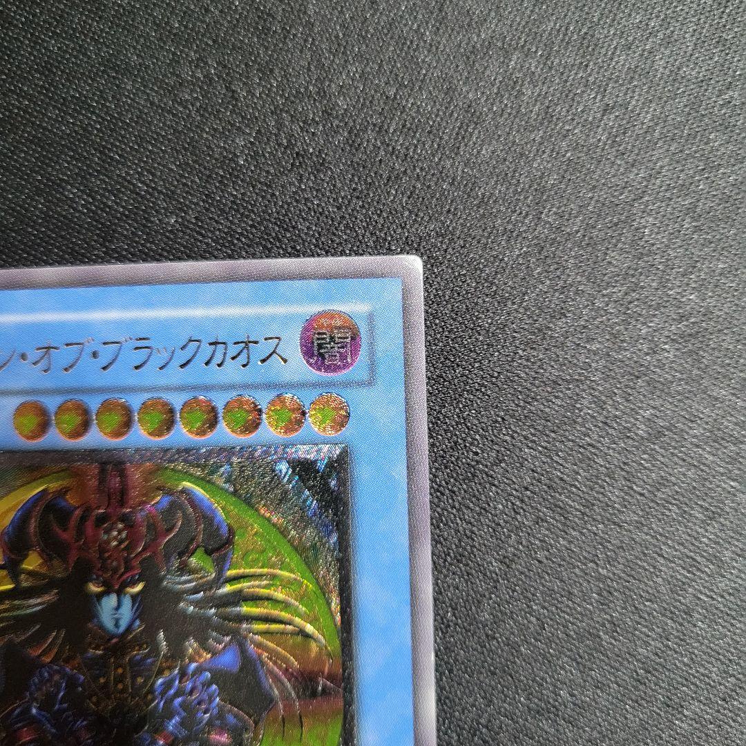 遊戯王 マジシャン・オブ・ブラックカオス レリーフ