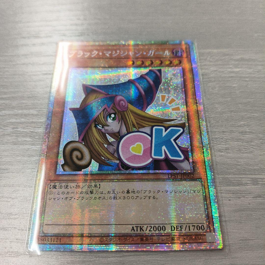 ブラック・マジシャン・ガール スタンプエディション　プリシク アジア版