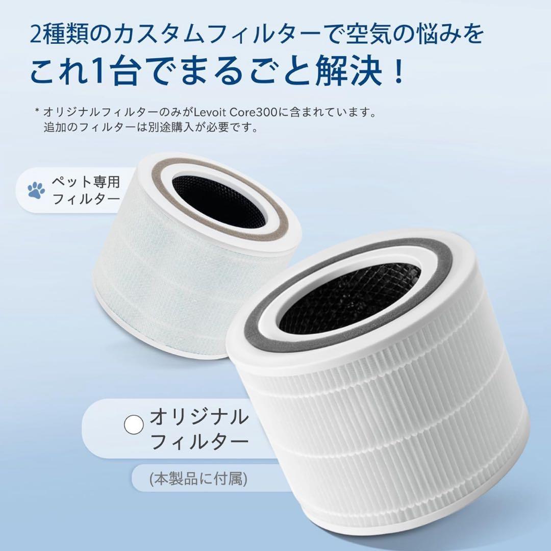 Levoit レボイト空気清浄機 Core 300 ホワイト　活性炭フィルター