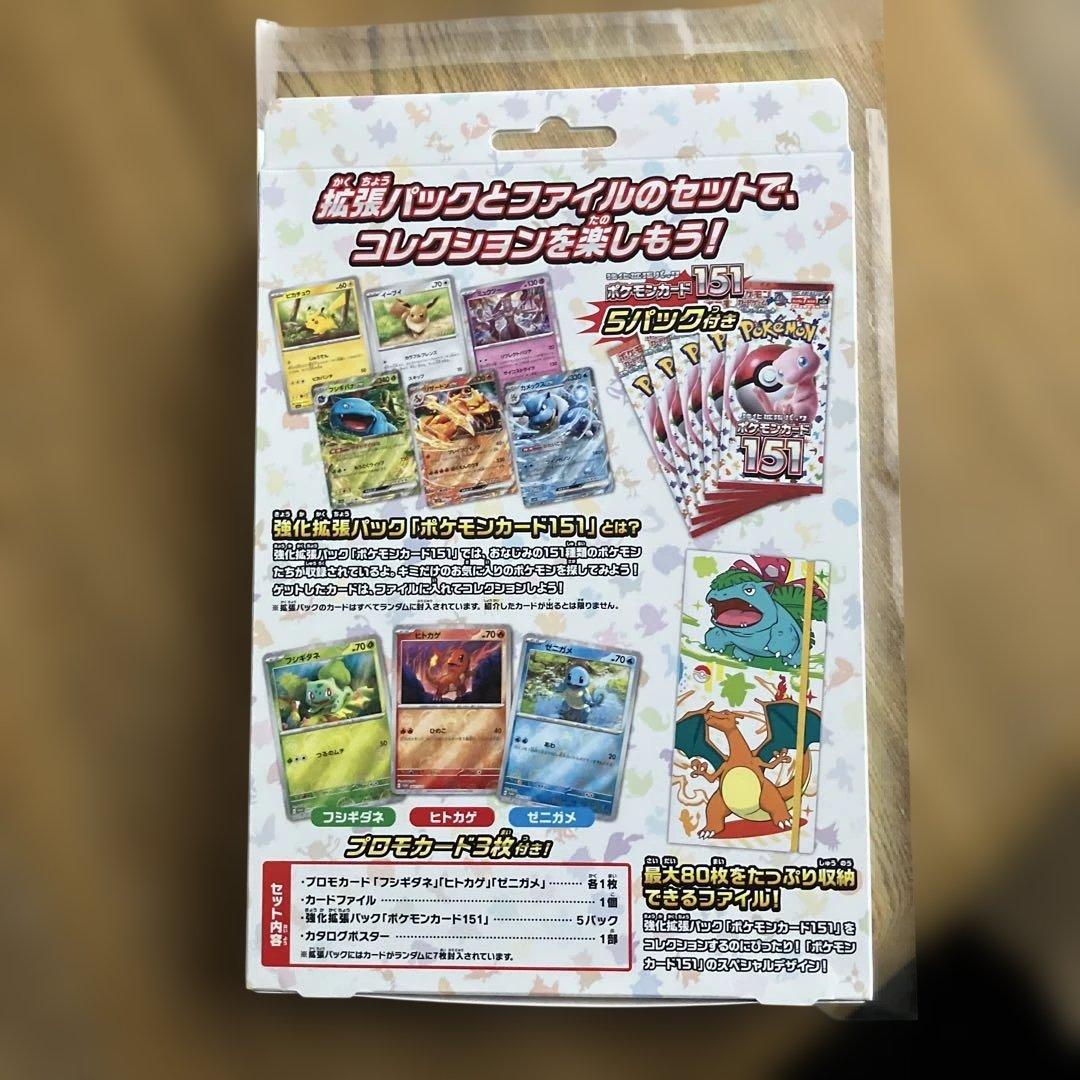 ポケモン151のカードファイルセット、フシギバナ、リザードン、カメックス未開封品