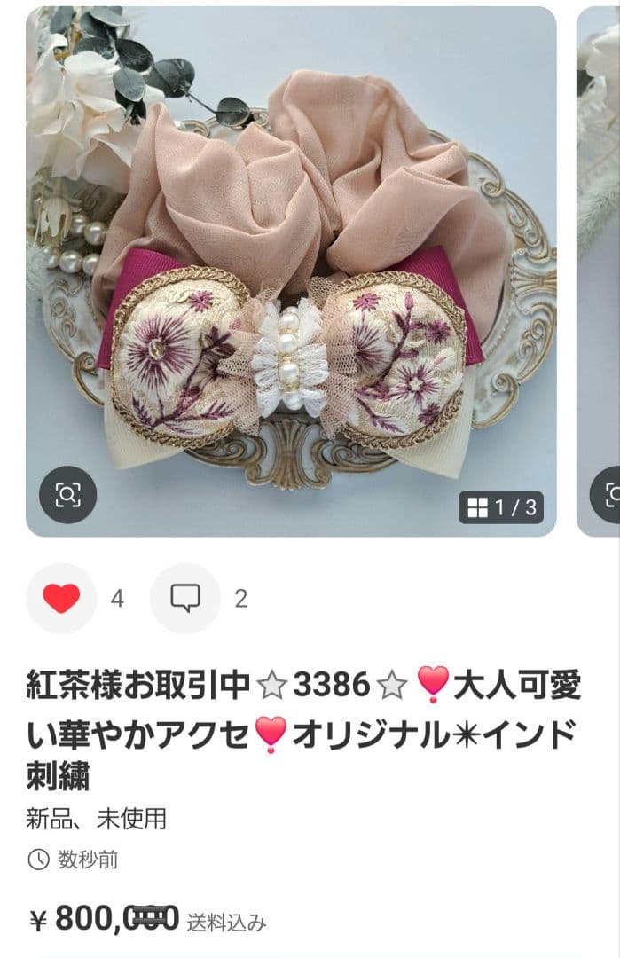 紅茶様お取引中⭐3262⭐❣️大人可愛い華やかアクセ❣️オリジナル✴インド刺繍