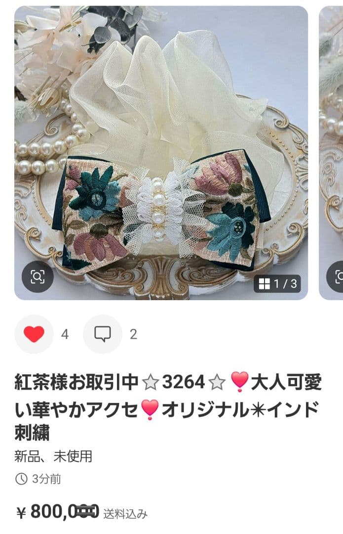 紅茶様お取引中⭐3262⭐❣️大人可愛い華やかアクセ❣️オリジナル✴インド刺繍