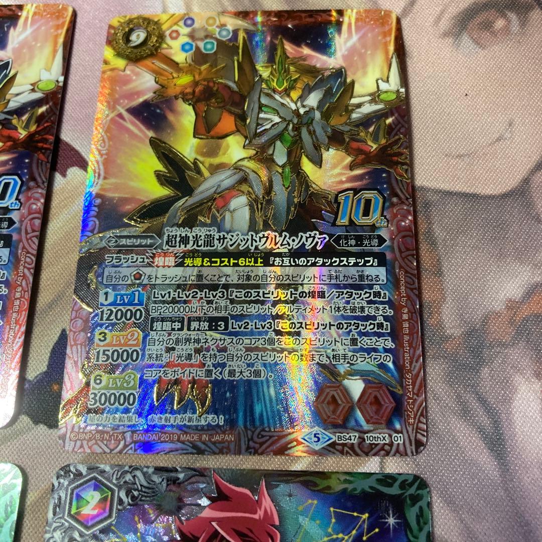 超神光龍サジットヴルム・ノヴァ　創界神ダン　各３枚ずつ