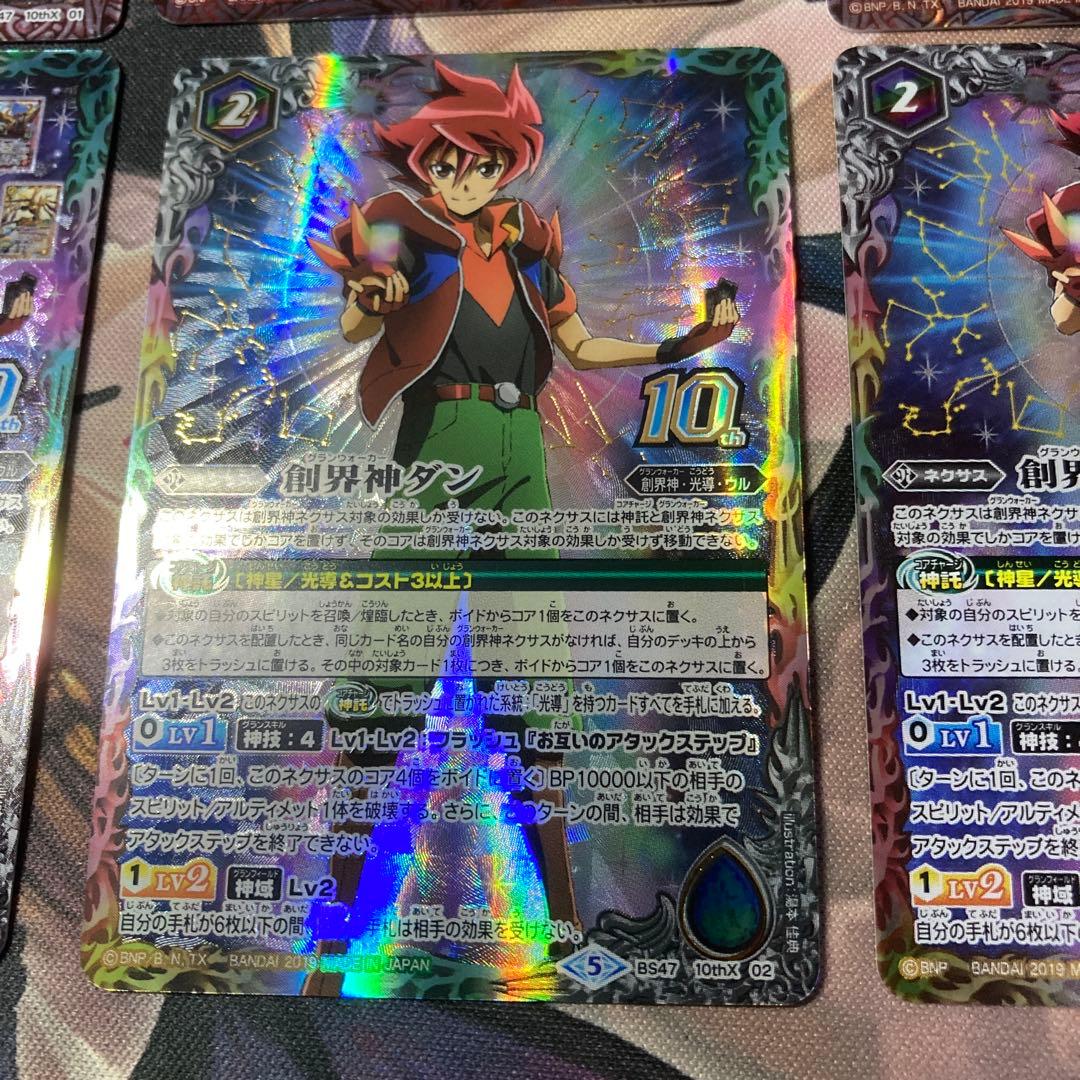 超神光龍サジットヴルム・ノヴァ　創界神ダン　各３枚ずつ