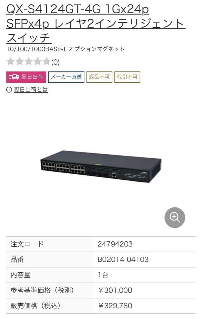 QX-S4124GT-4G 美品 NEC L2スイッチ