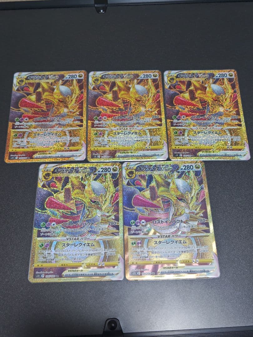 ギラティナVSTAR UR　5枚セット