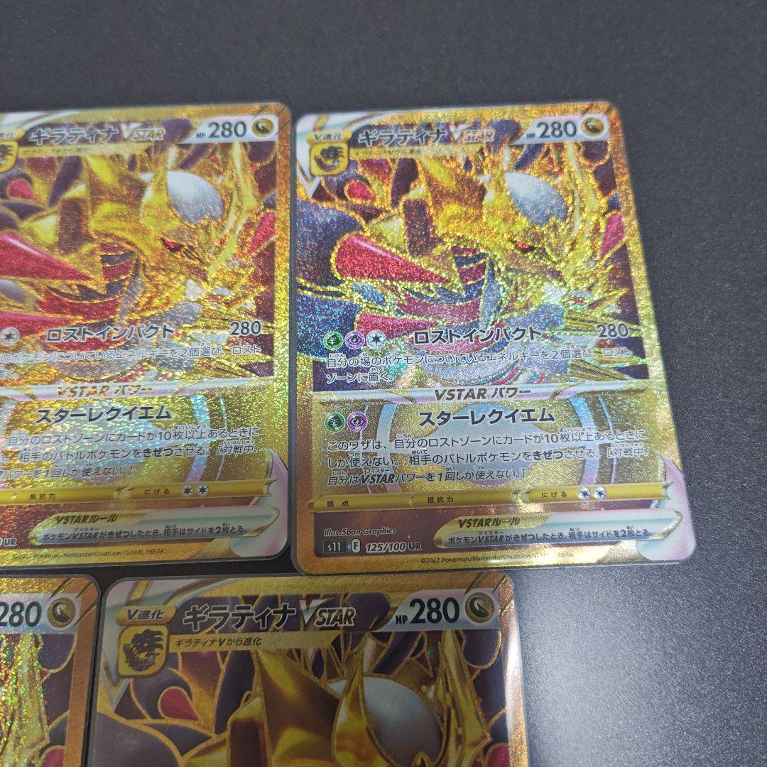 ギラティナVSTAR UR　5枚セット
