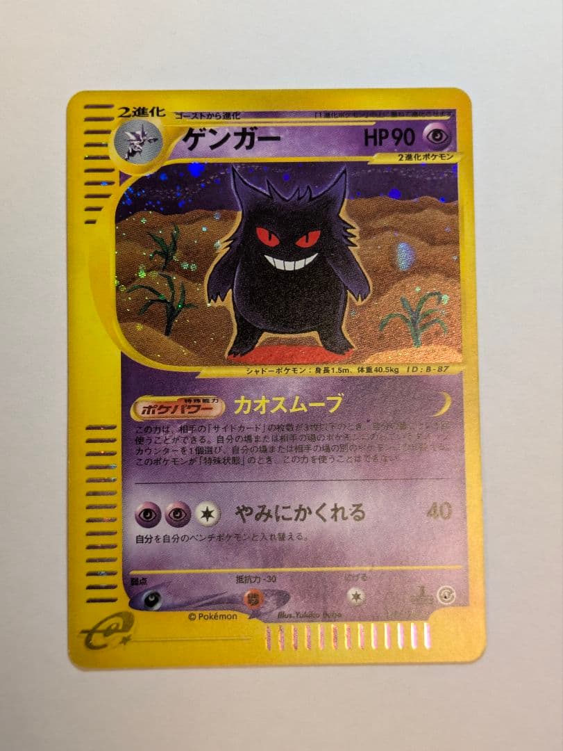 特価！良品　ゲンガー　eカード　キラ　1ed 117/128