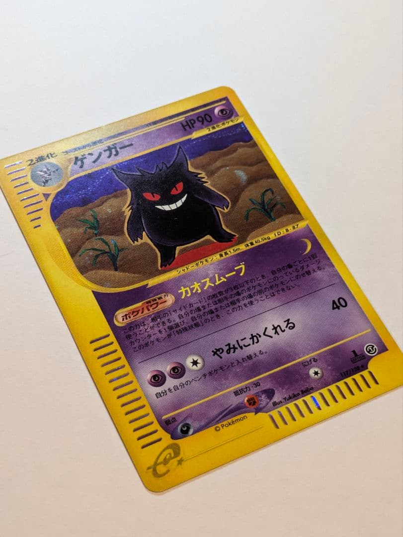 特価！良品　ゲンガー　eカード　キラ　1ed 117/128