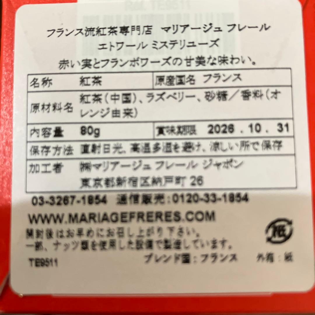【新品未開封】マリアージュフレール　2026年福袋　お茶9銘柄詰め合わせ