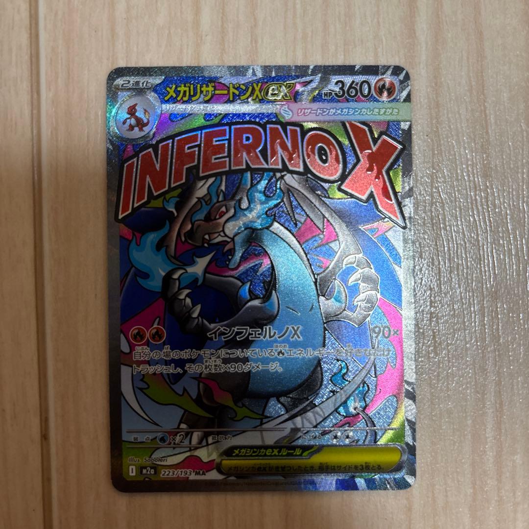 メガリザードンex MA