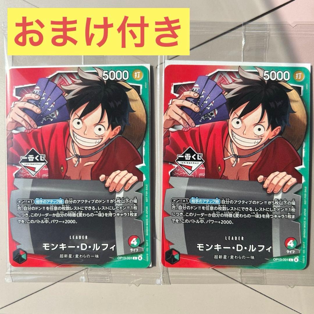 【おまけ付き】ワンピースカードゲーム　一番くじ　モンキー・Ｄ・ルフィ