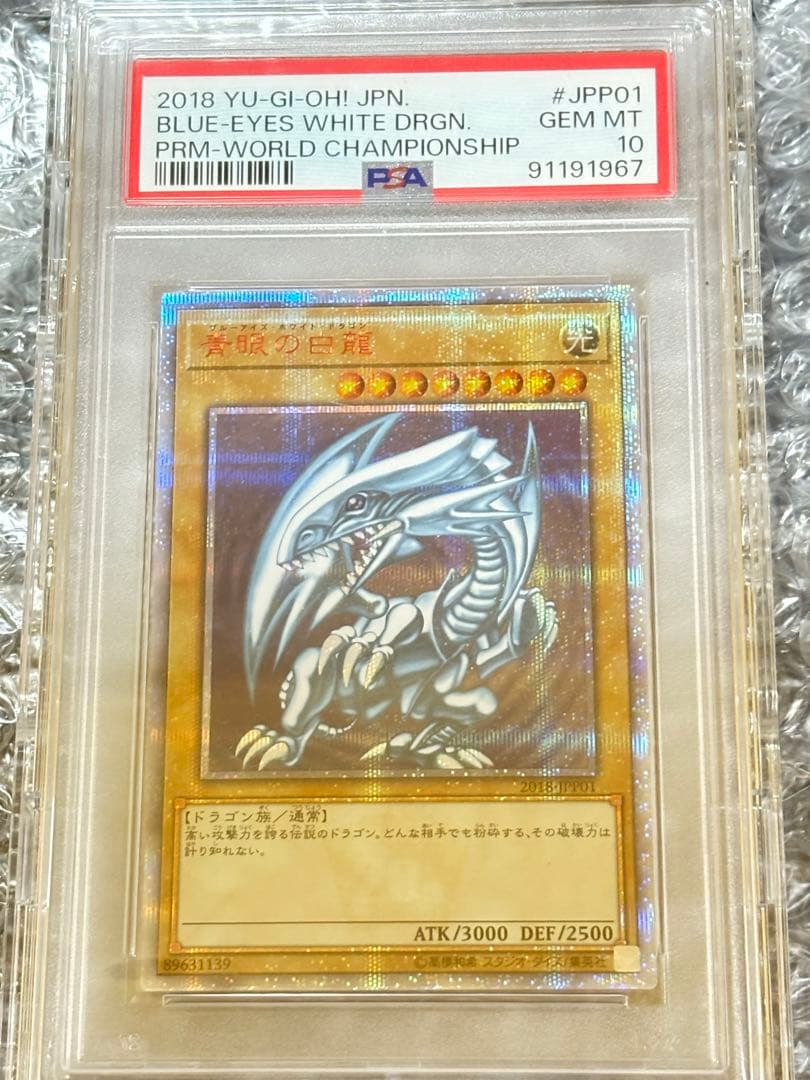 【PSA10】20th青眼の白龍 WCS2018 ブルーアイズホワイトドラゴン