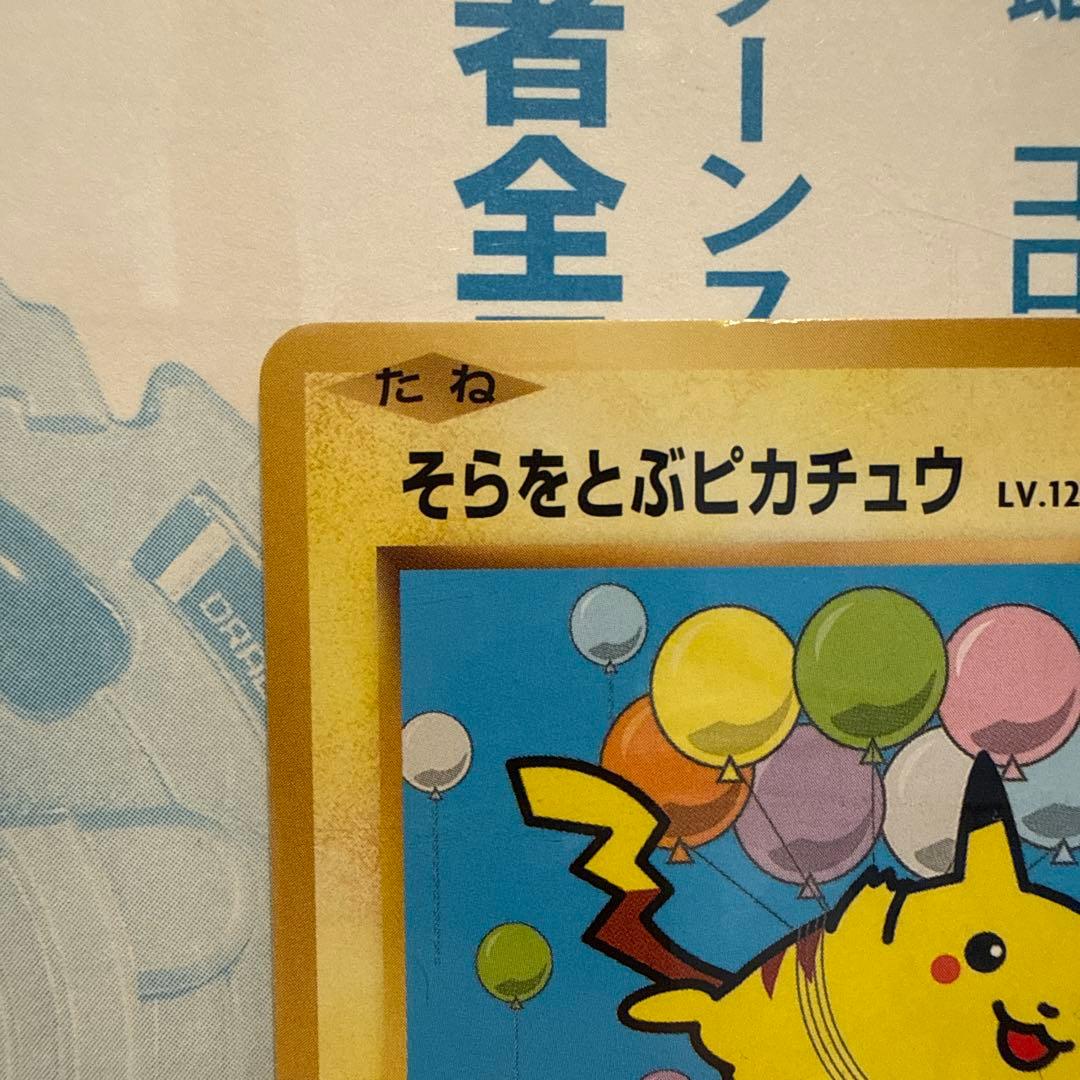 『未開封』そらをとぶピカチュウ[プロモ]292/XY-P