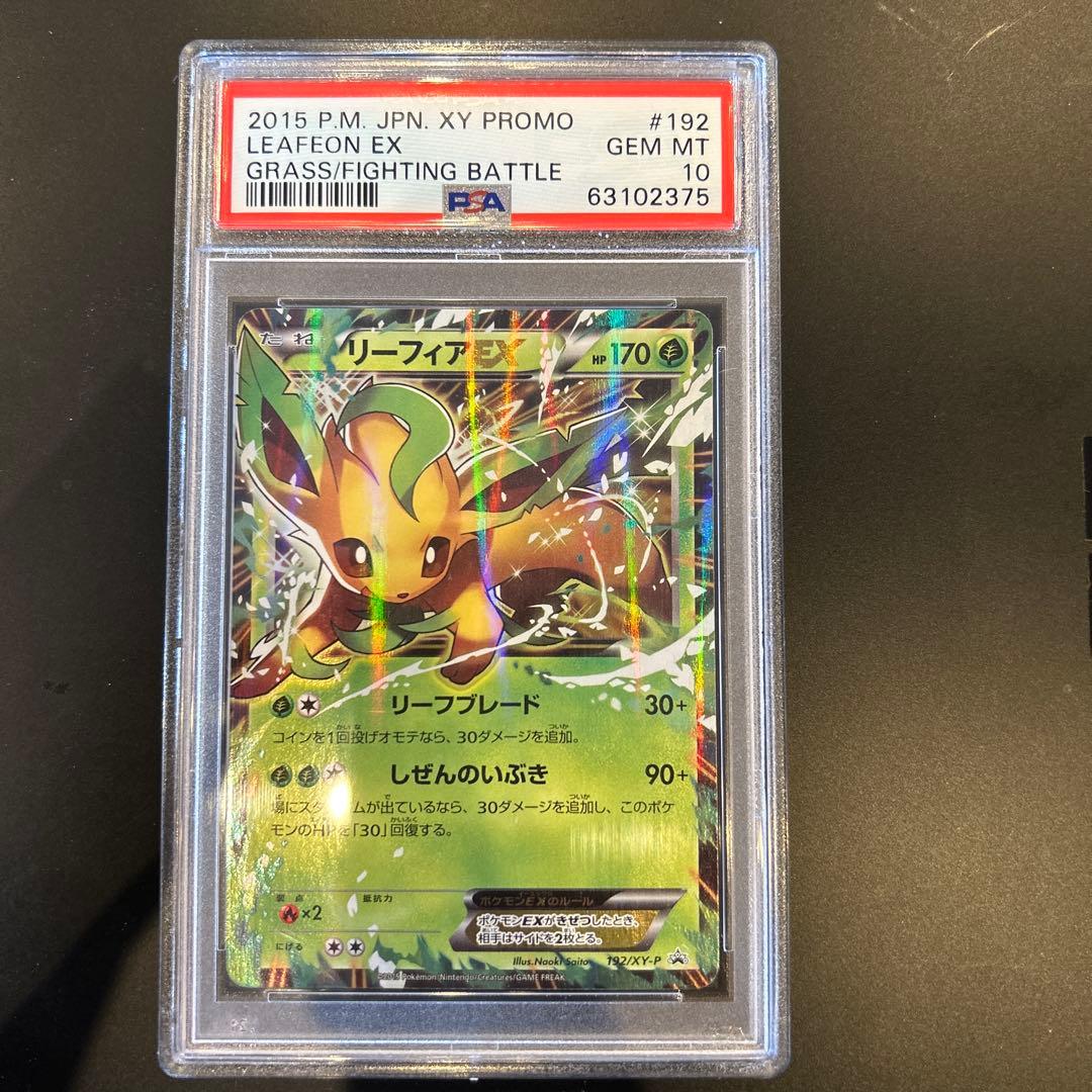 リーフィアEX 2015 PSA 10