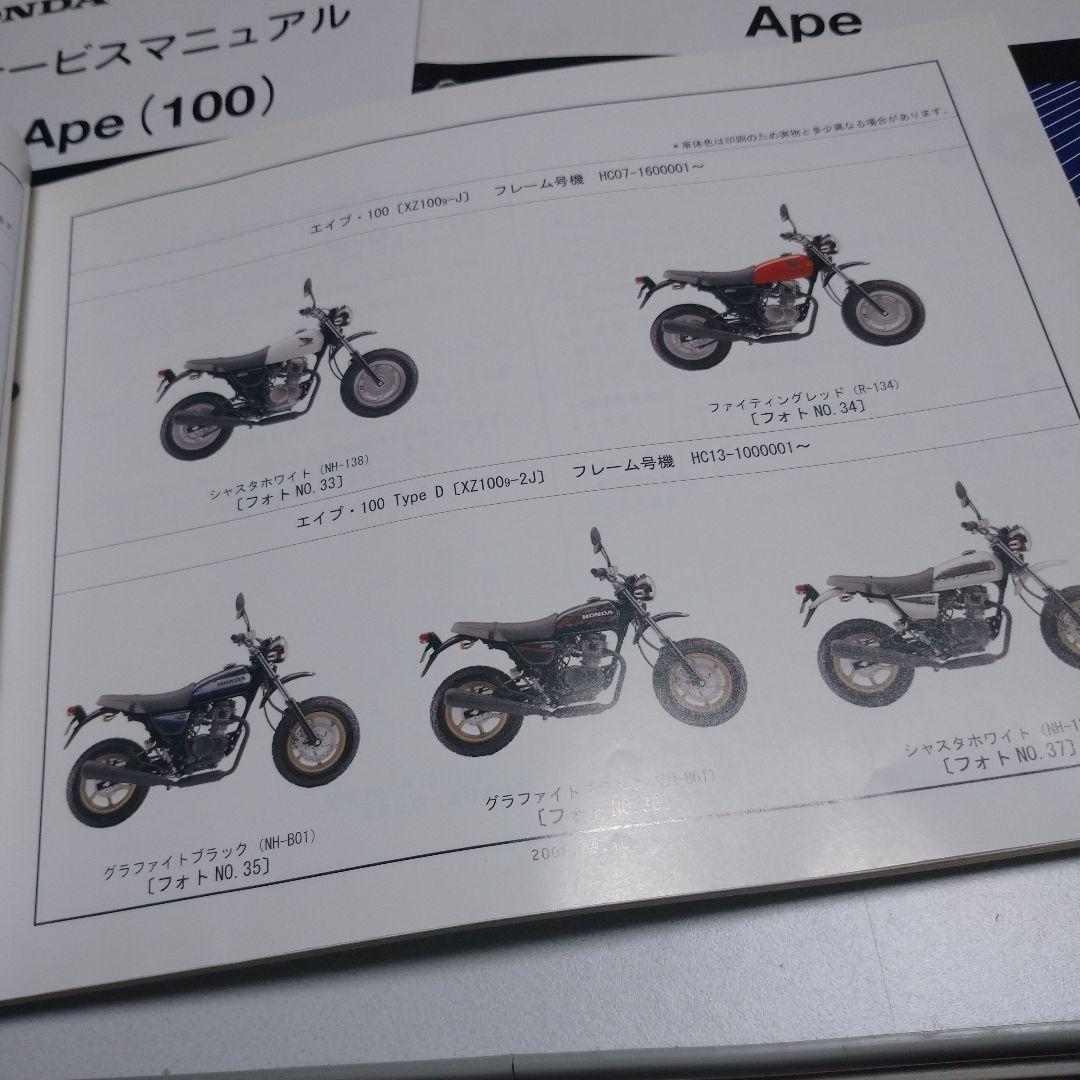 HONDA エイプ 50/100 パーツリスト サービスマニュアル