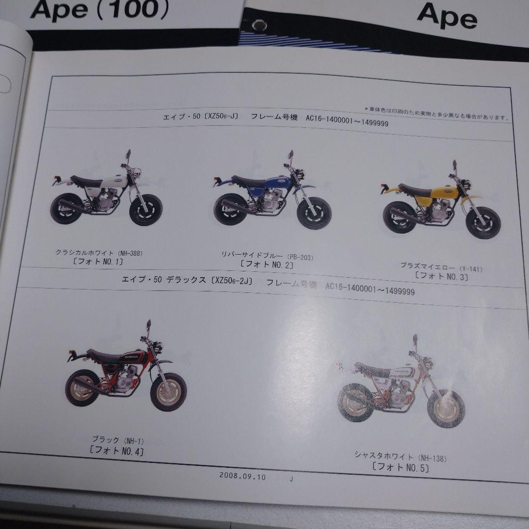 HONDA エイプ 50/100 パーツリスト サービスマニュアル
