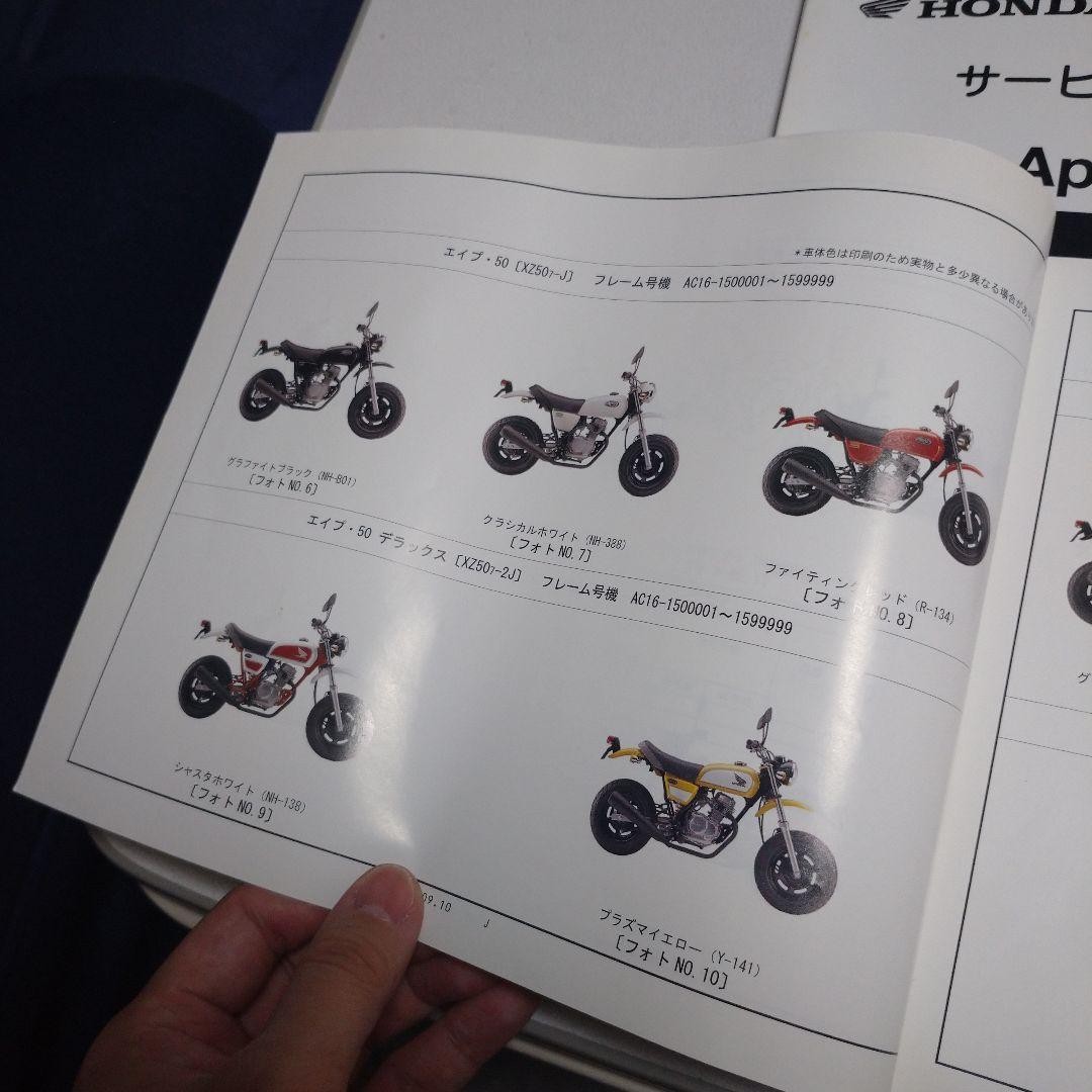 HONDA エイプ 50/100 パーツリスト サービスマニュアル