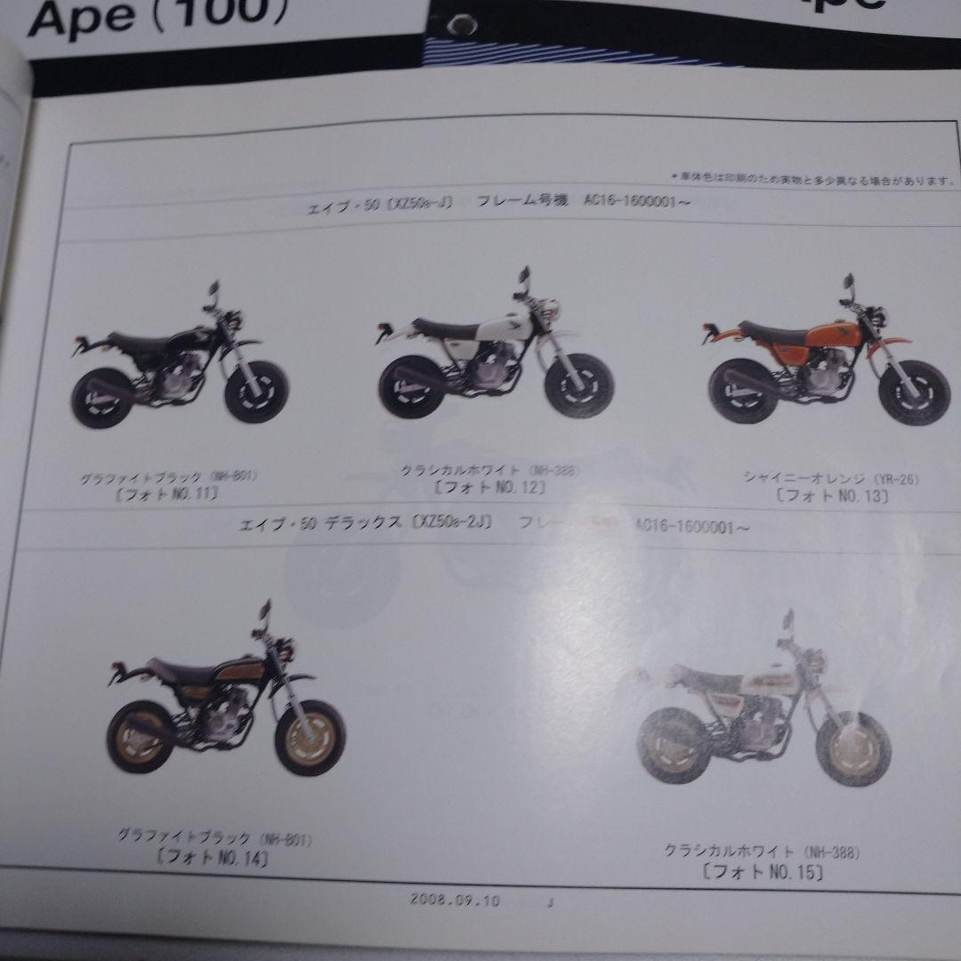 HONDA エイプ 50/100 パーツリスト サービスマニュアル
