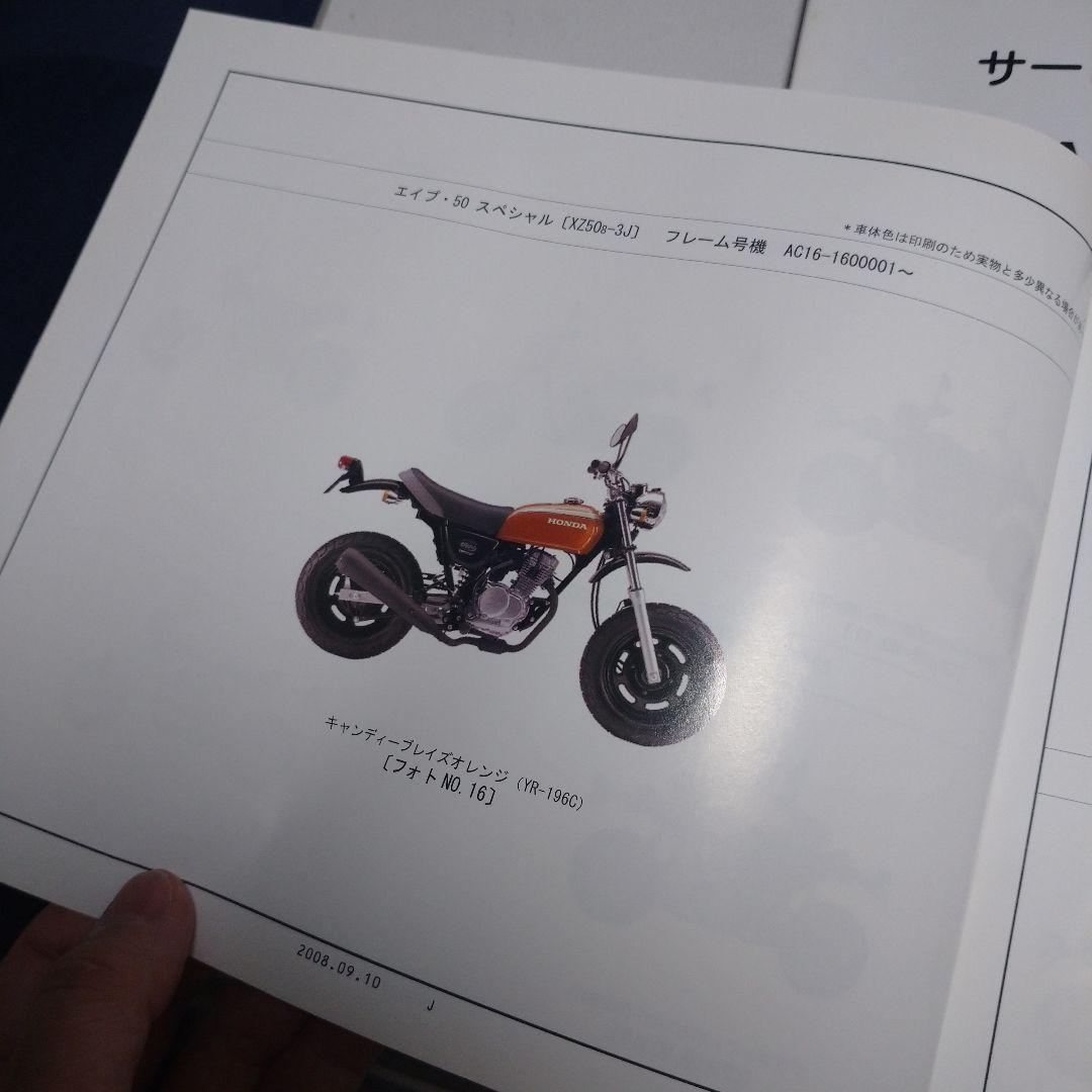 HONDA エイプ 50/100 パーツリスト サービスマニュアル