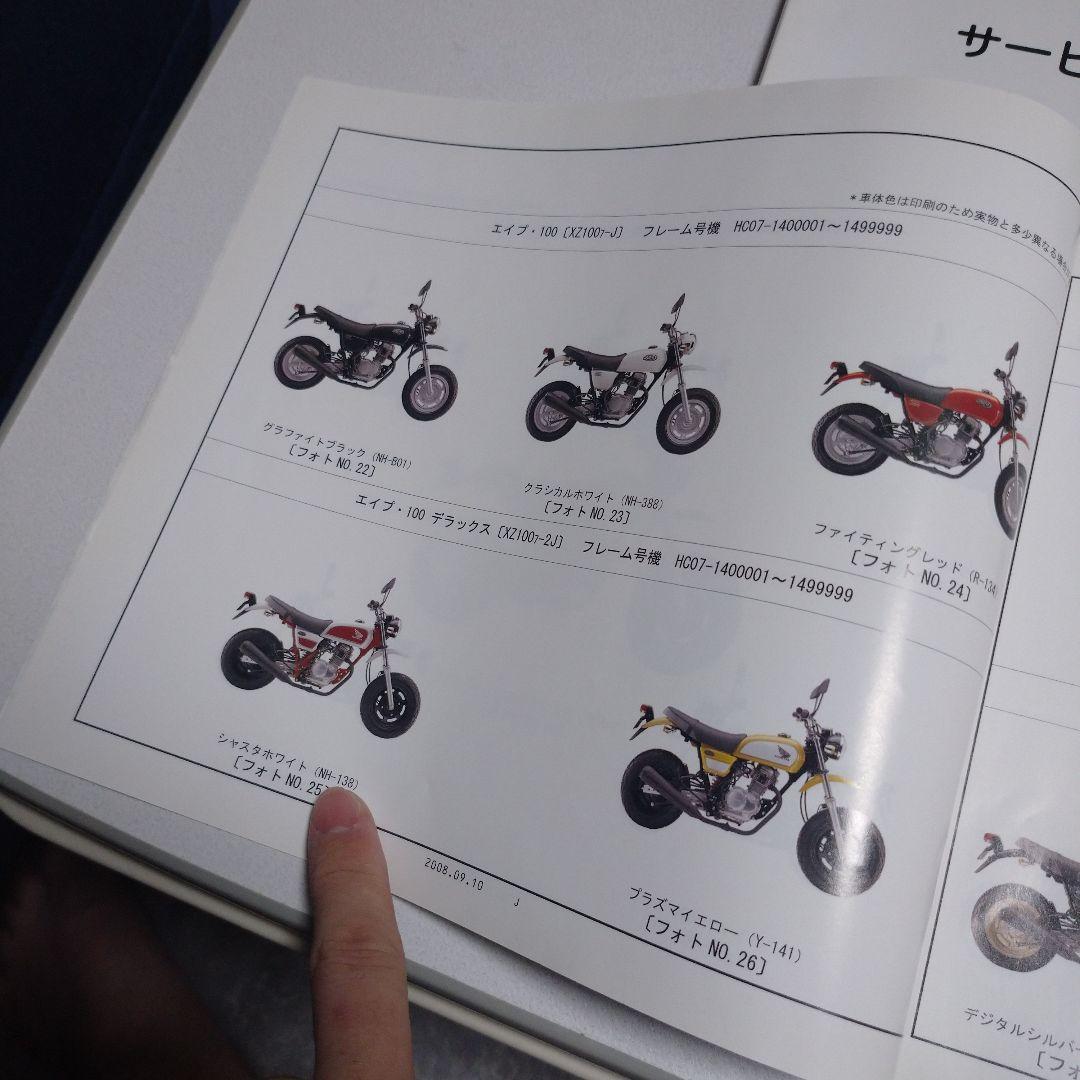 HONDA エイプ 50/100 パーツリスト サービスマニュアル