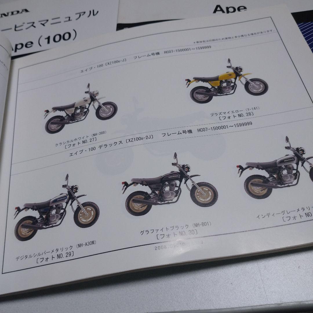 HONDA エイプ 50/100 パーツリスト サービスマニュアル