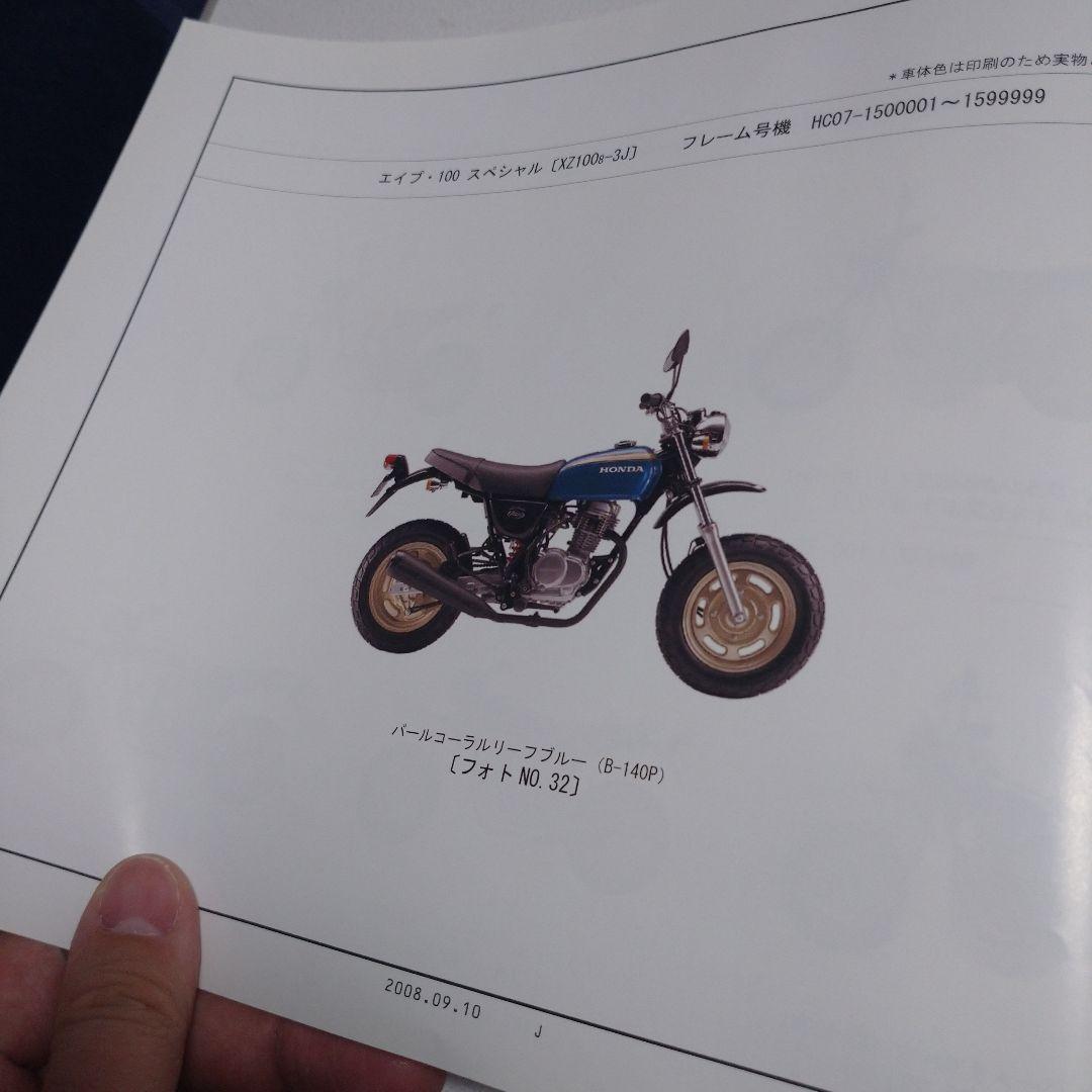 HONDA エイプ 50/100 パーツリスト サービスマニュアル