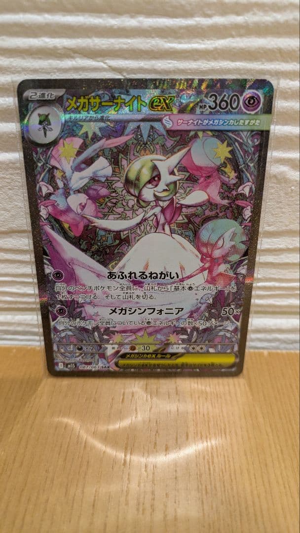 メガサーナイトEX 360 ホロカード