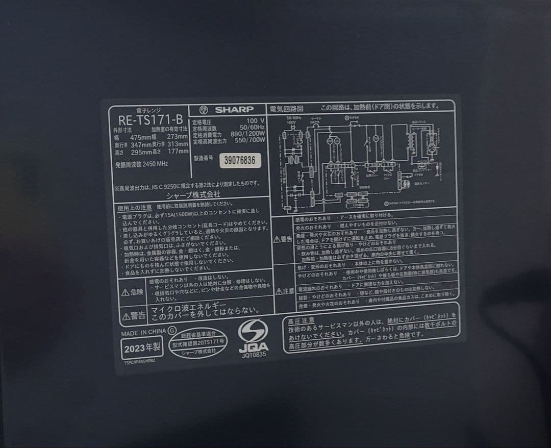 SHARP　2023年製 電子レンジ『RE-TS171-B』ブラック