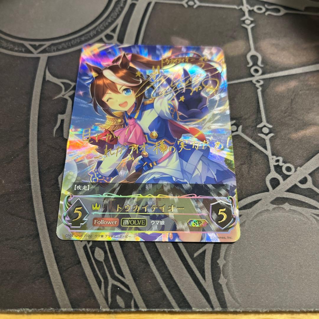 シャドウバース　シャドバ　ウマ娘　トウカイテイオー　SP　サイン　エボルヴ　進化