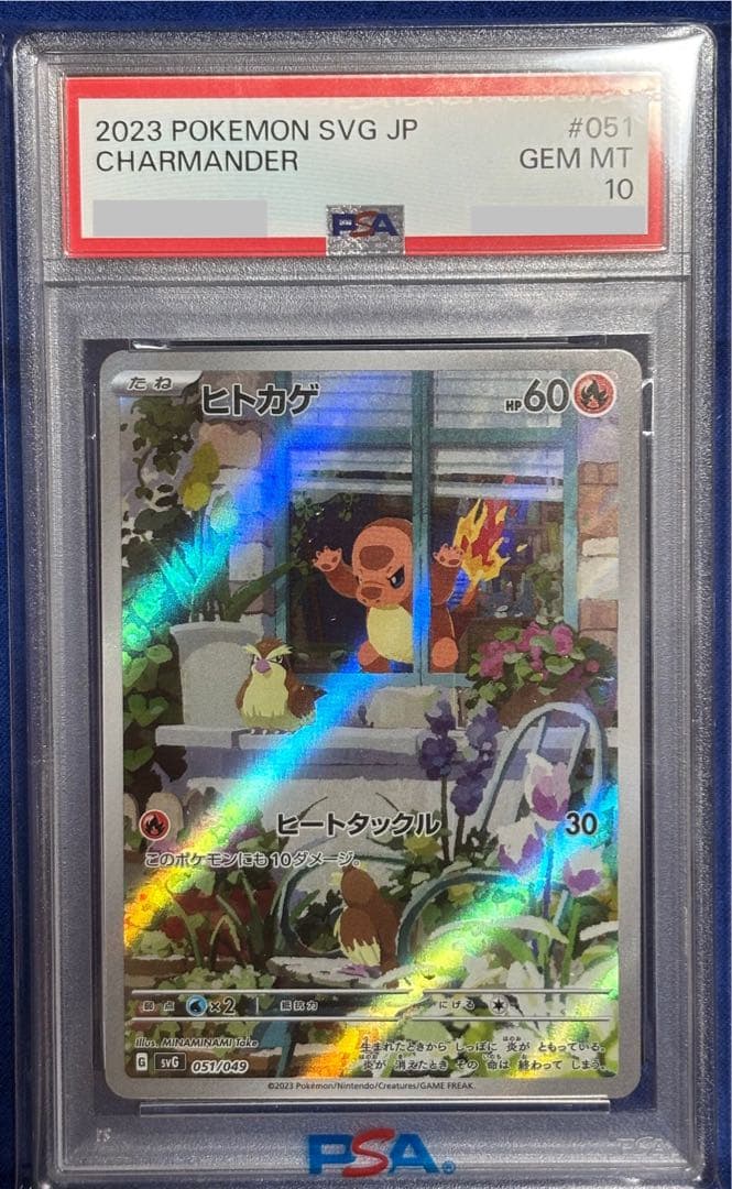 【PSA10】スペシャルデッキセット ヒトカゲar 051/049
