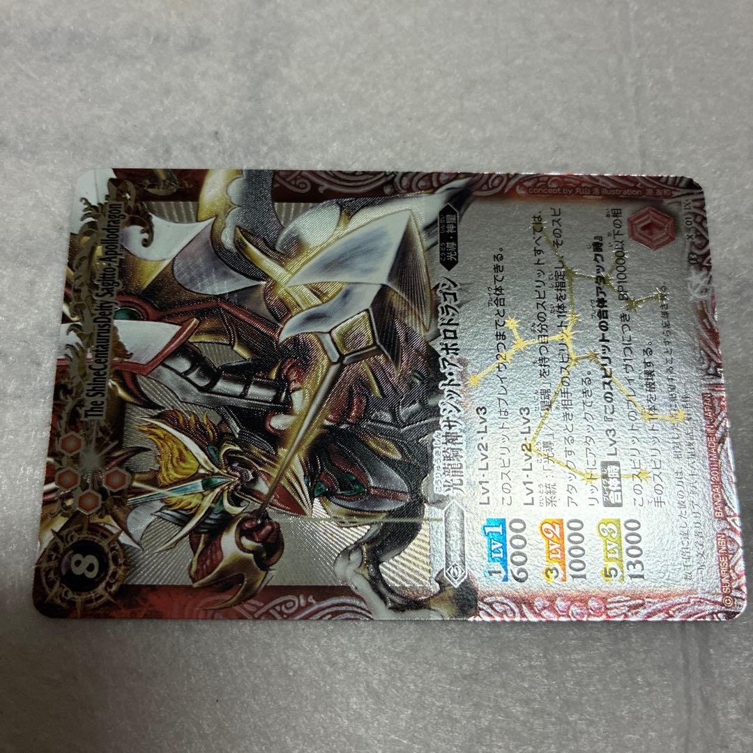 バトスピ　Xレア　光龍騎神サジット・アポロドラゴン　初期　美品