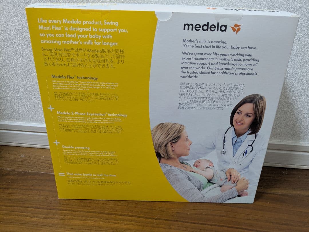 【新品未使用】medela搾乳機 電動スイング・マキシフレックス
