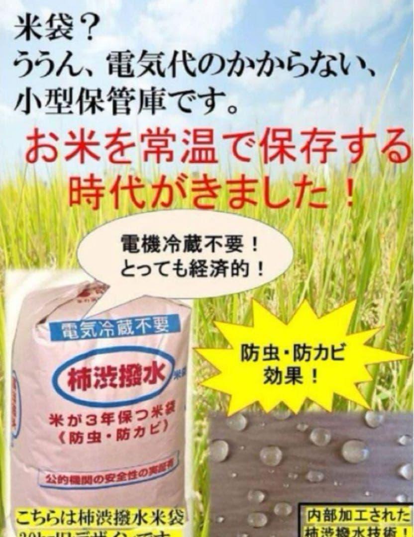 新品未使用　柿渋米袋　備蓄用30kg 5枚