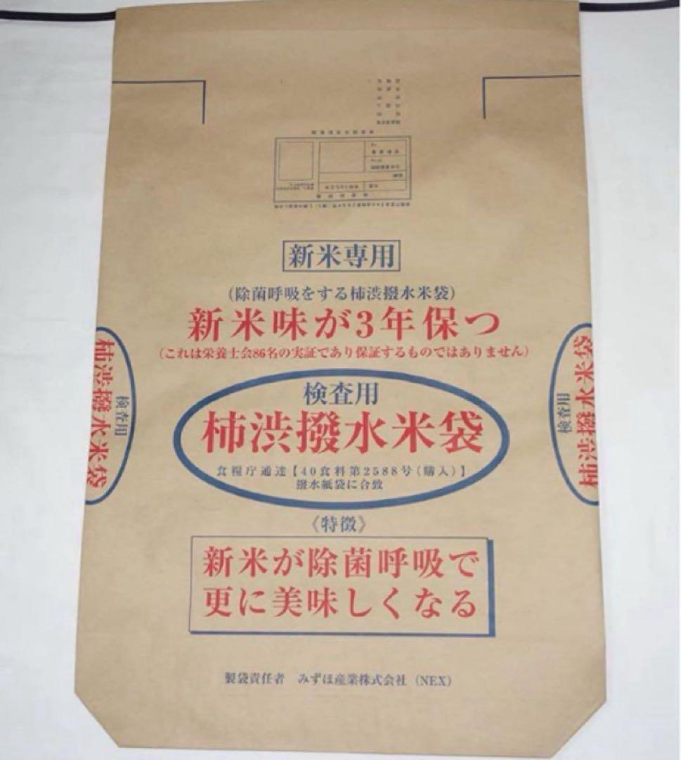 新品未使用　柿渋米袋　備蓄用30kg 5枚