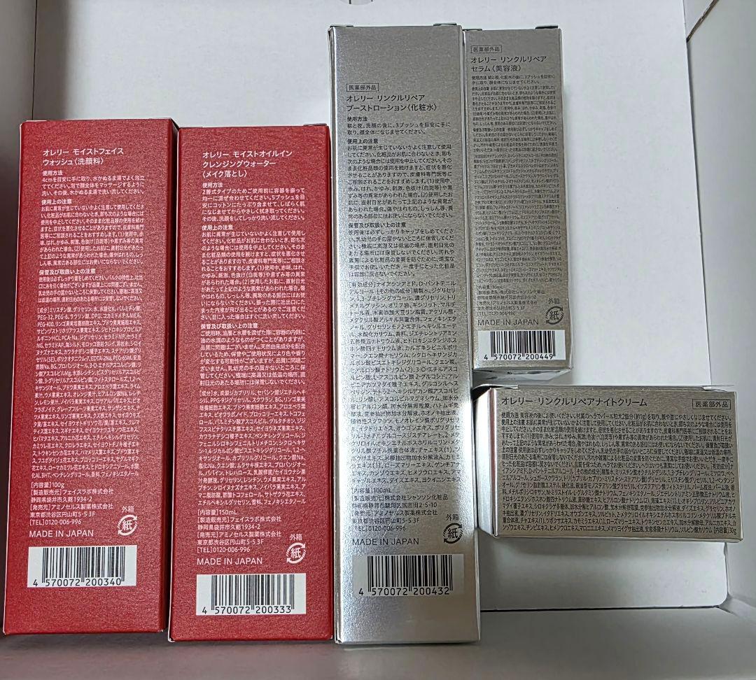 Aurelie MEGUMIスキンケア5点セット