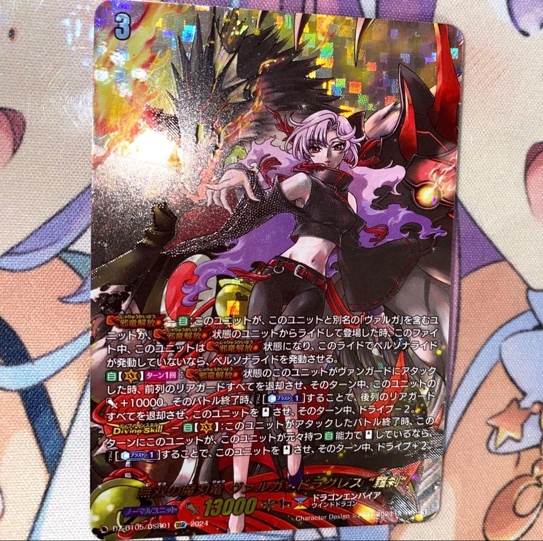 【DZ-BT05】無双の魔刃竜 ヴァルガ•ドラグレス“羅刹”【DSR】