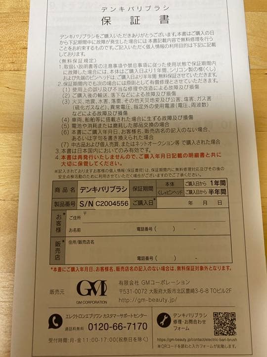 大幅値下げしました❗️電気バリブラシ　デンキバリブラシ