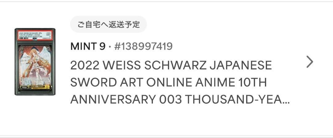 【PSA9】千年の旅路アスナ　SP