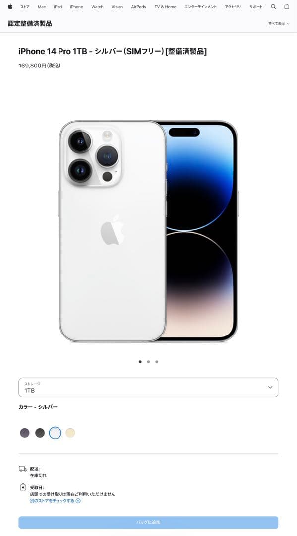 【AppleCareあり・未使用】iPhone 14 Pro 1TB シルバー