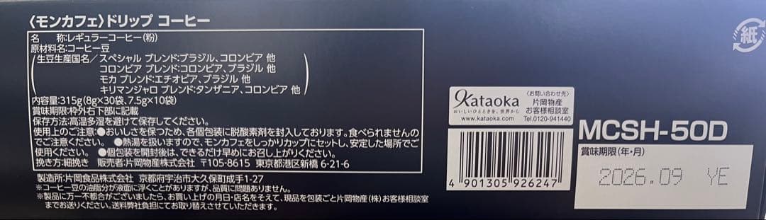 モンカフェ　ドリップコーヒーギフト ＭＣＳＨ−５０Ｄ