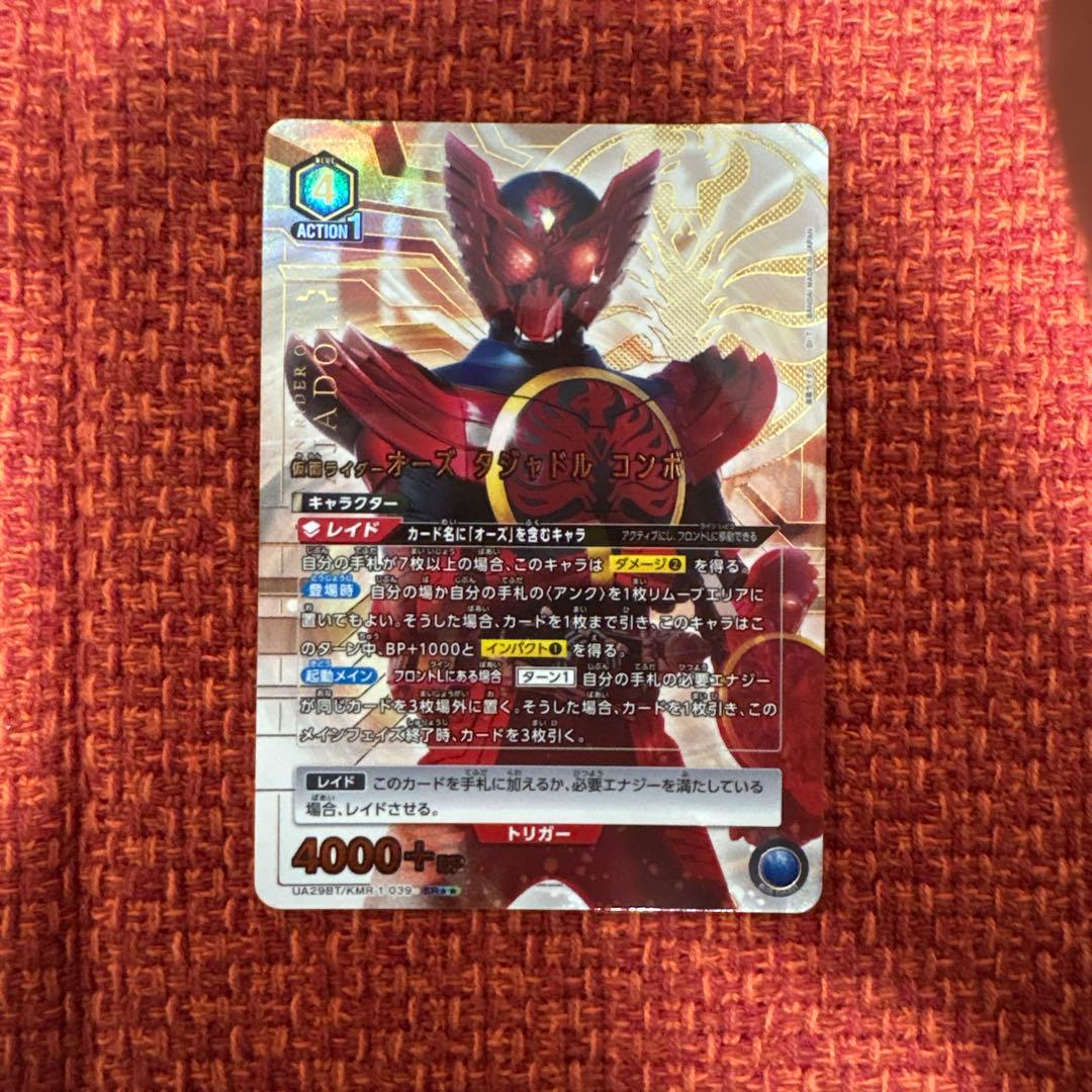 ユニオンアリーナ　仮面ライダー　オーズ　タジャドルコンボ　パラレル　星2