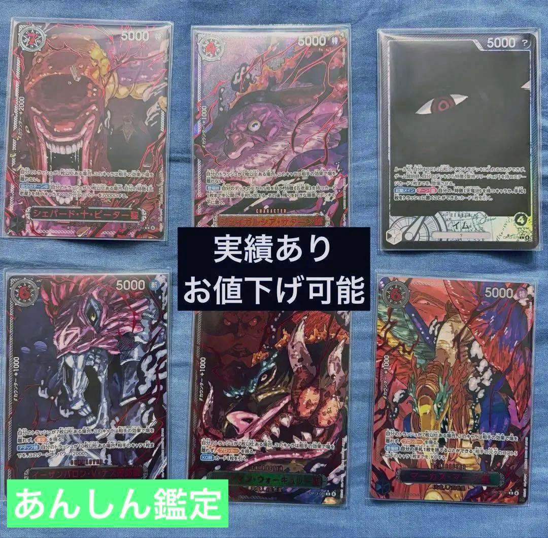 【美品】ワンピースカード 受け継がれる意志 五老星 ゴッドパック 赤箔