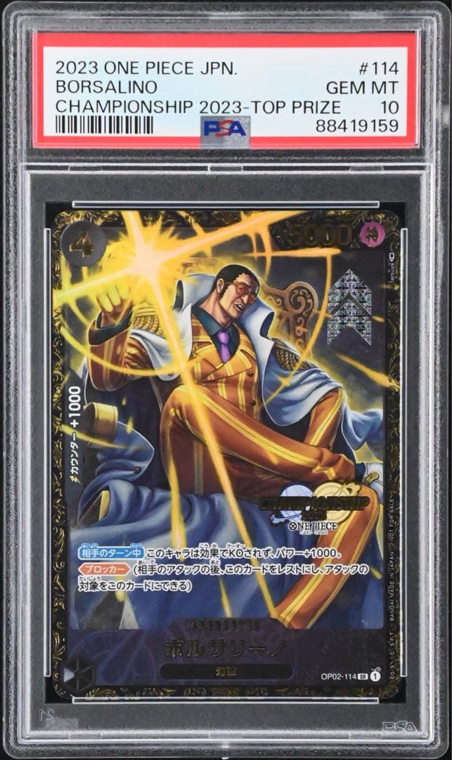 夢ネコ【PSA10】ワンピースカード ボルサリーノ チャンピオンシップ
