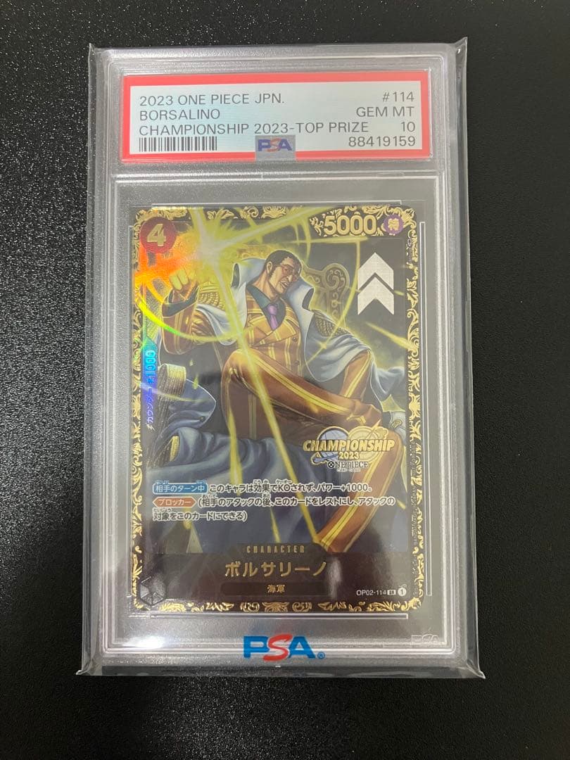 夢ネコ【PSA10】ワンピースカード ボルサリーノ チャンピオンシップ