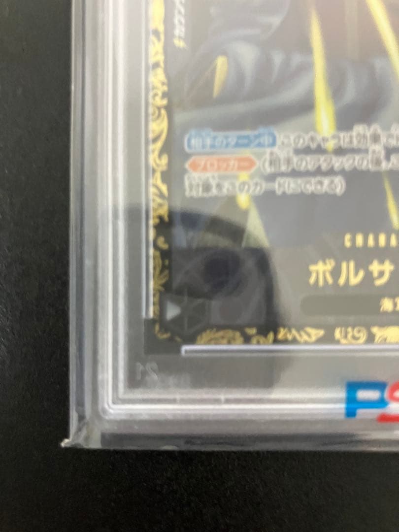 夢ネコ【PSA10】ワンピースカード ボルサリーノ チャンピオンシップ