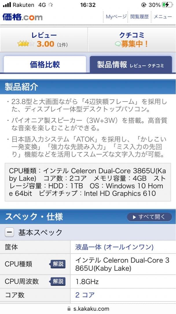 ジャンク品 パソコン FMV