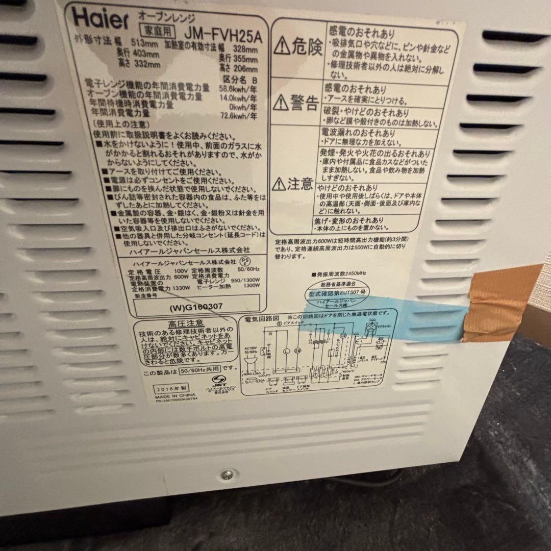 Haierオーブンレンジ JM-FVH25A 2016年製 Fe005